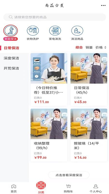 清洁平台 6.30.3 安卓版 2