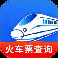高铁火车一键查询