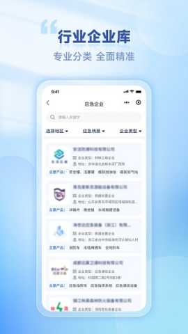 易应急 2.0.0 安卓版 1