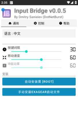 InputBridge 0.1.9.9 安卓版 2