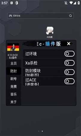 EC内置 2.0.9 安卓版 1