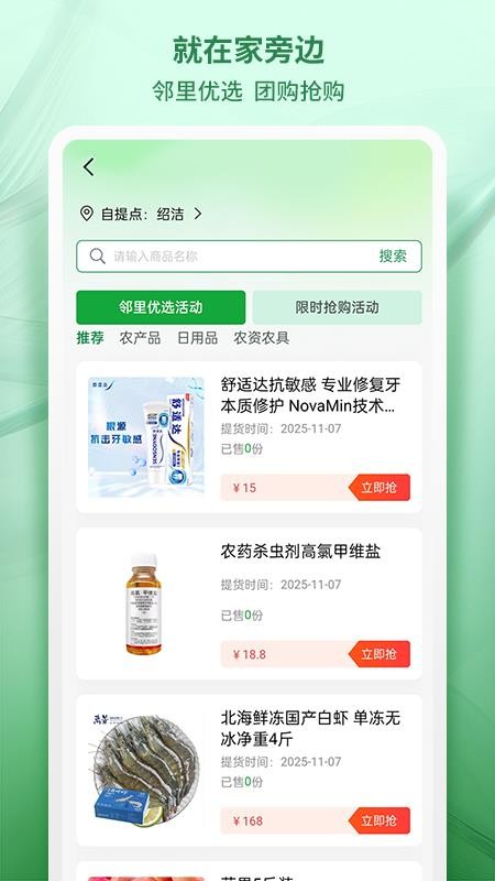 供销集市 v1.0.9 安卓版 1