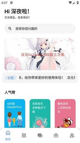 次元的世界 3.0.0 安卓版 2