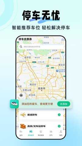 306高铁票管家 1.0.1 安卓版 3