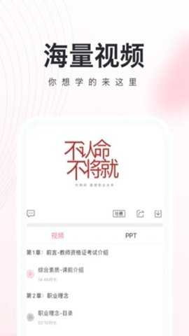 教师随身学 3.5.1 安卓版 1