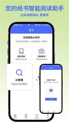 AI问书 1.0.2 安卓版 2