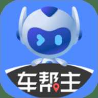 车帮主