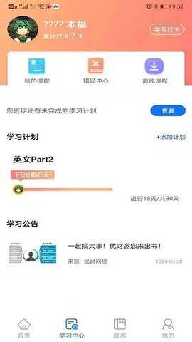 优财CMA网校 2.0.0 安卓版 2