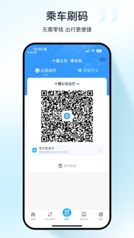 十堰公交 1.2.4 安卓版 2