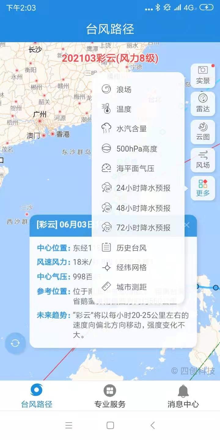 台风实时路径 2.0.8 安卓版 2