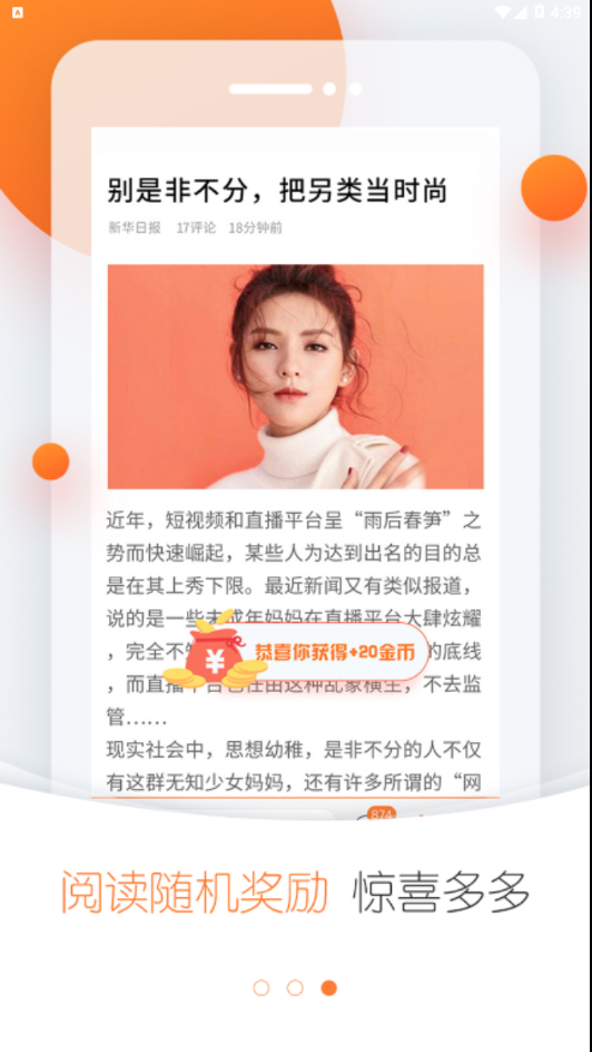 及时头条  安卓版 1