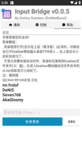 InputBridge 0.1.9.9 安卓版 3