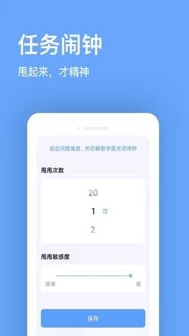 睁眼闹钟 1.0.2 安卓版 1