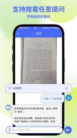 AI问书 1.0.2 安卓版 3