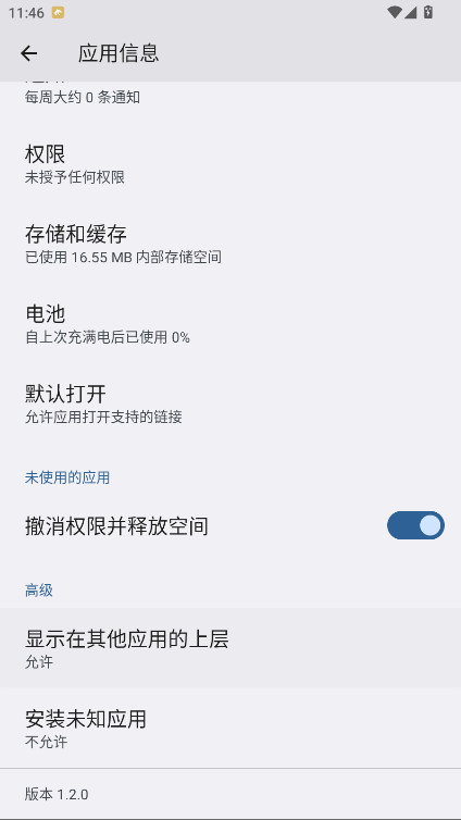 星之旅 1.2.0 最新版 3