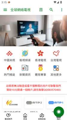 全球电视直播 1.5.0 官方版 0