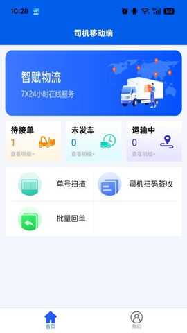 万通司机端 v1.7.6 安卓版 3