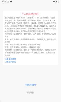 火鱼通讯 1.0.2 最新版 0