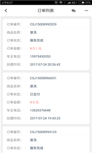 车小蜜商家 2.0.0 安卓版 1