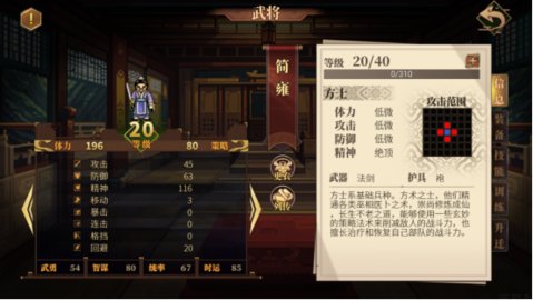 建安外史 1.8.0 安卓版 3