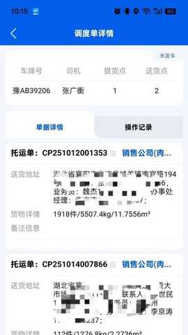 万通司机端 v1.7.6 安卓版 1