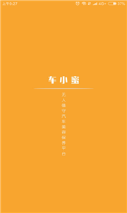 车小蜜商家 2.0.0 安卓版 2