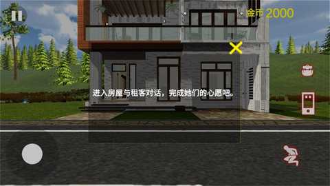 房东模拟器2 3.4 安卓版 3
