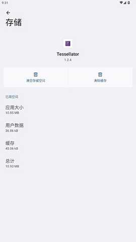Tessellator 1.2.4 最新版 1