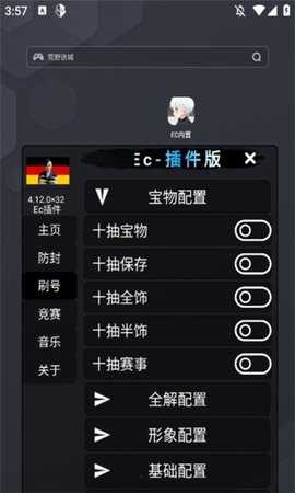 EC内置 2.0.9 安卓版 3