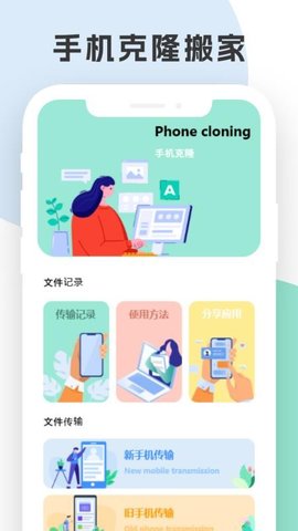 小鸟换机传输 1.12 安卓版 2