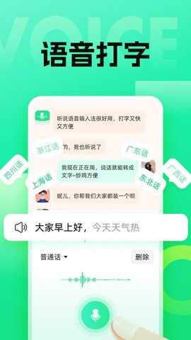 浦星语音键盘 1.2.2 安卓版 3