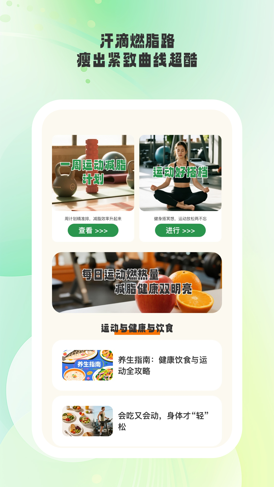 活力伸展 1.0.1 安卓版 2