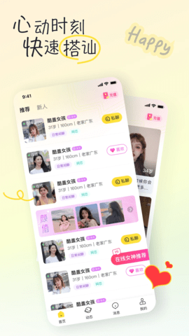 同城有你 1.3.8 安卓版 3