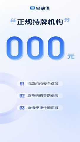 轻薪借 1.0.3 安卓版 1