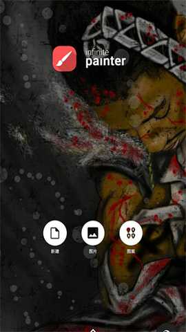 InfinitePainter 7.4.01 安卓版 0