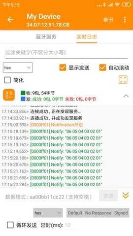 BLE助手 1.5.4 安卓版 3