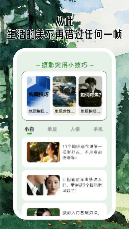 美景任我行 v2.0.0 最新版 1