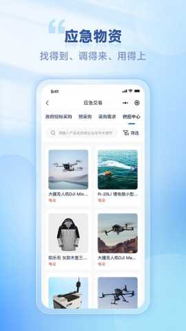 易应急 2.0.0 安卓版 2