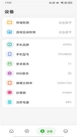 画质侠画质助手 3.0.3 安卓版 2
