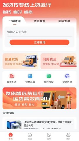 货运行货主 1.0.5 安卓版 3