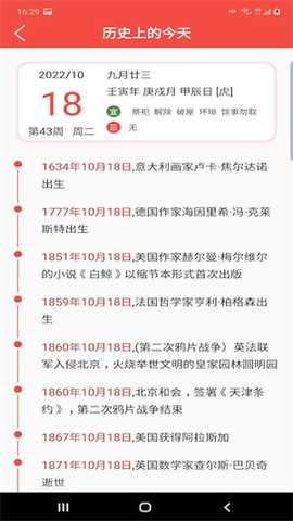 分秒万年历 1.0.1 安卓版 1