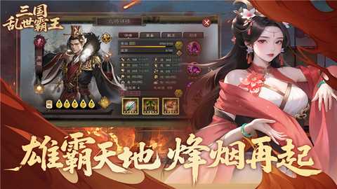三国乱世霸王 1.0.4 官方版 4