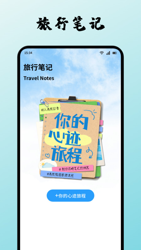 易境出行 v1.1 安卓版 2