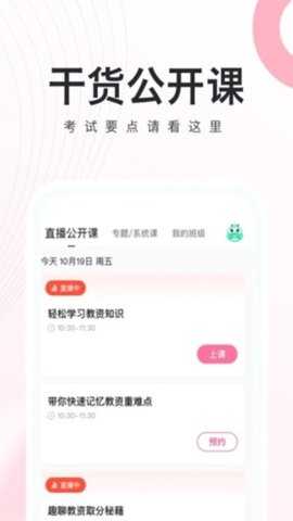 教师随身学 3.5.1 安卓版 2