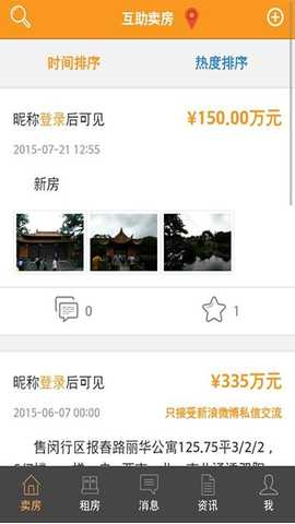 互助卖房 v4.11.6 安卓版 3