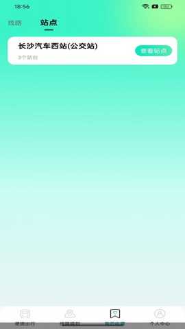 扫码乘车通 1.0.2 安卓版 2