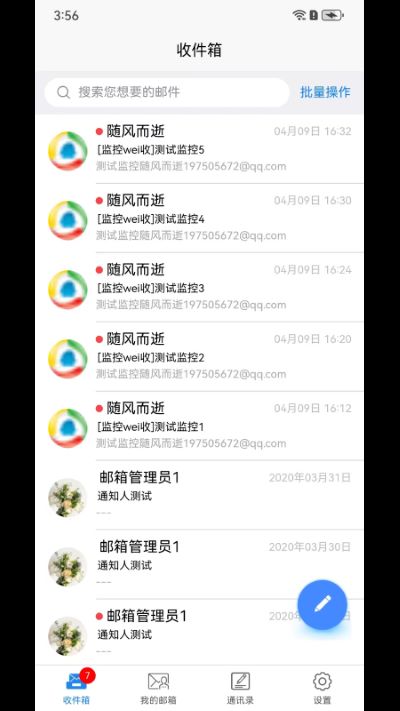 刺猬云邮 6.2.6 官方版 1