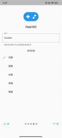 Chaldea 2.5.9 安卓版 3