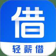 轻薪借