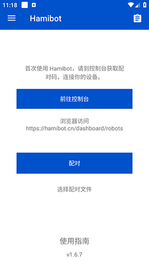 Hamibot脚本论坛 1.6.7 官方版 0